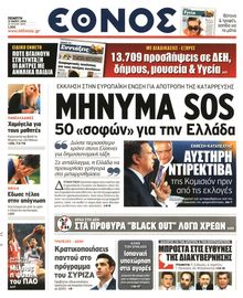 ΕΘΝΟΣ