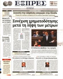 ΕΞΠΡΕΣ