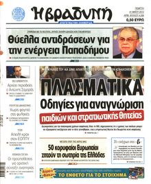 ΒΡΑΔΥΝΗ