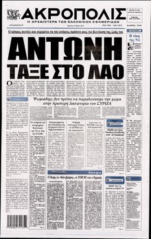 Η ΑΚΡΟΠΟΛΗ