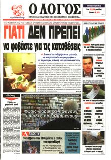 Ο ΛΟΓΟΣ