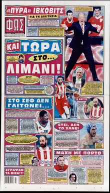 ΦΩΣ ΤΩΝ ΣΠΟΡ