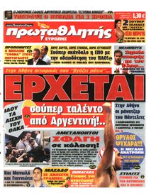 ΠΡΩΤΑΘΛΗΤΗΣ