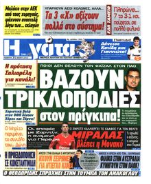 Η ΓΑΤΑ