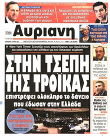ΑΥΡΙΑΝΗ