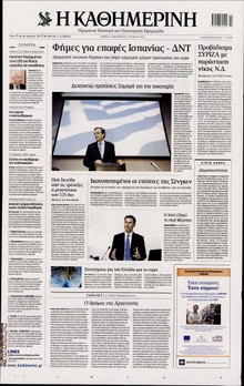 ΚΑΘΗΜΕΡΙΝΗ
