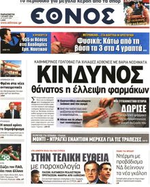 ΕΘΝΟΣ