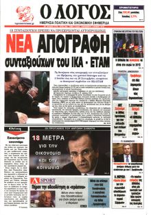 Ο ΛΟΓΟΣ