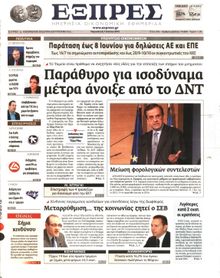 ΕΞΠΡΕΣ