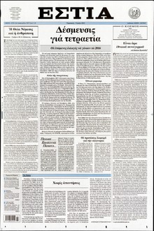 ΕΣΤΙΑ