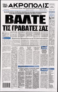 Η ΑΚΡΟΠΟΛΗ