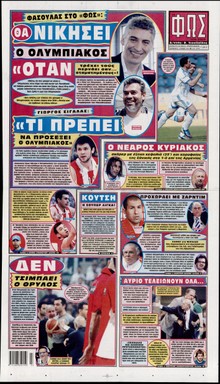ΦΩΣ ΤΩΝ ΣΠΟΡ