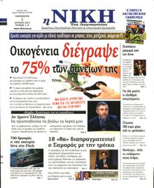 ΝΙΚΗ