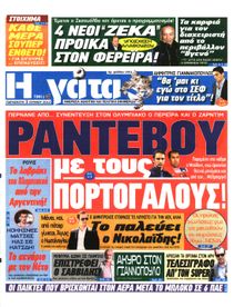 Η ΓΑΤΑ