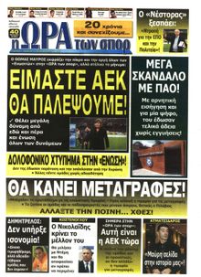 ΩΡΑ ΓΙΑ ΣΠΟΡ