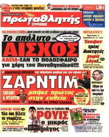 ΠΡΩΤΑΘΛΗΤΗΣ