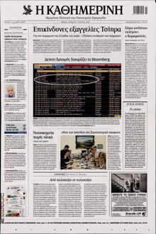 ΚΑΘΗΜΕΡΙΝΗ