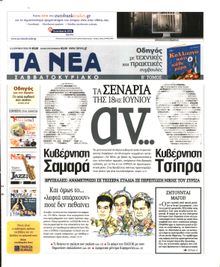 ΤΑ ΝΕΑ