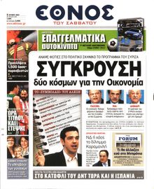ΕΘΝΟΣ