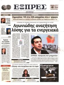 ΕΞΠΡΕΣ