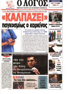 Ο ΛΟΓΟΣ