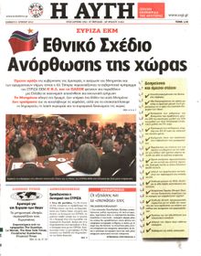 ΑΥΓΗ