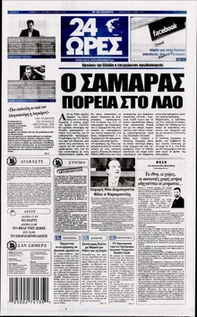 24 ΩΡΕΣ