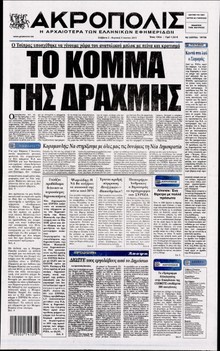 Η ΑΚΡΟΠΟΛΗ