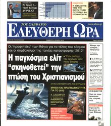 ΕΛΕΥΘΕΡΗ ΩΡΑ