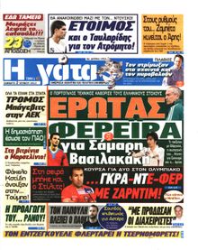 Η ΓΑΤΑ