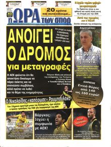 ΩΡΑ ΓΙΑ ΣΠΟΡ