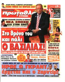 ΠΡΩΤΑΘΛΗΤΗΣ