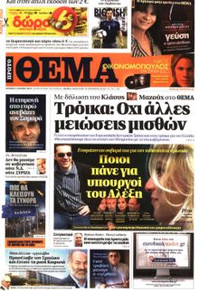 ΠΡΩΤΟ ΘΕΜΑ