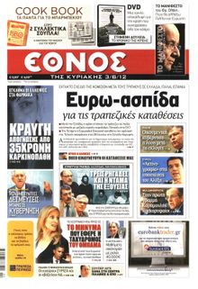 ΕΘΝΟΣ  ΚΥΡΙΑΚΗΣ