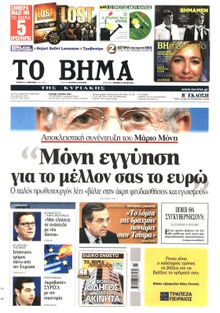 ΤΟ ΒΗΜΑ TΗΣ ΚΥΡΙΑΚΗΣ