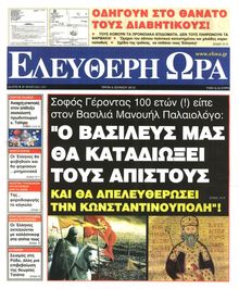 ΕΛΕΥΘΕΡΗ ΩΡΑ