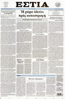 ΕΣΤΙΑ