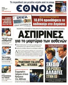ΕΘΝΟΣ