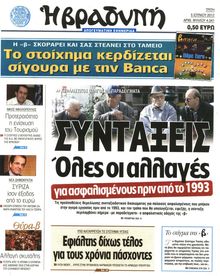 ΒΡΑΔΥΝΗ