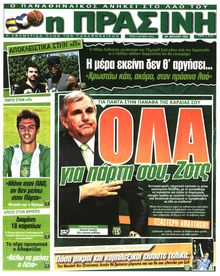 ΠΡΑΣΙΝΗ