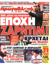 ΠΡΩΤΑΘΛΗΤΗΣ