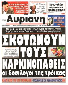 ΑΥΡΙΑΝΗ