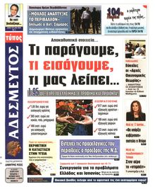 ΑΔΕΣΜΕΥΤΟΣ ΤΥΠΟΣ