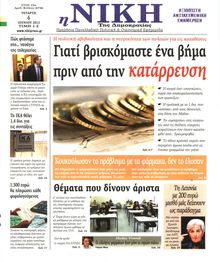 ΝΙΚΗ
