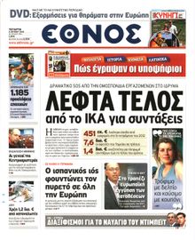 ΕΘΝΟΣ
