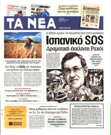 ΤΑ ΝΕΑ