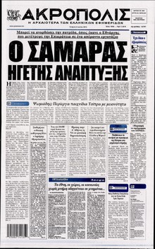 Η ΑΚΡΟΠΟΛΗ