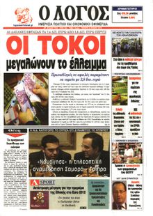 Ο ΛΟΓΟΣ