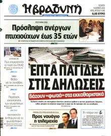 ΒΡΑΔΥΝΗ