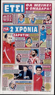 ΦΩΣ ΤΩΝ ΣΠΟΡ